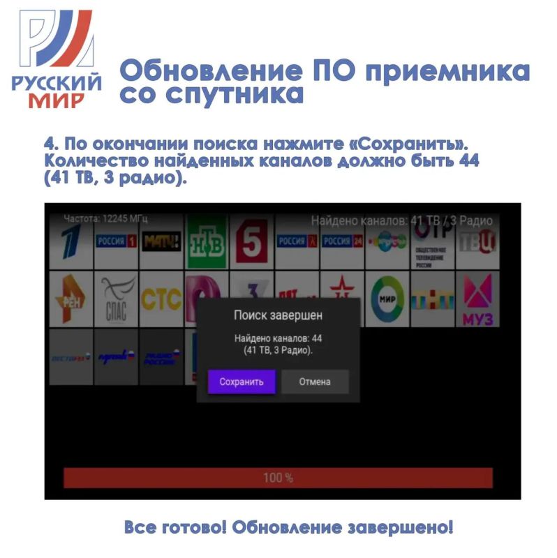 После временного отсутствия сигнала, вызванного нештатной ситуацией на спутнике, спутниковый оператор «Русский Мир» возобновляет вещание в полном объеме После временного отсутствия сигнала, вызванного нештатной ситуацией на спутнике, спутниковый оператор «Русский Мир» возобновляет вещание в полном объеме