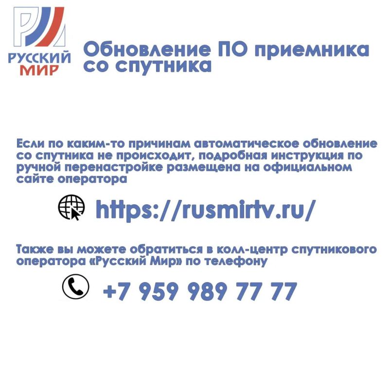 После временного отсутствия сигнала, вызванного нештатной ситуацией на спутнике, спутниковый оператор «Русский Мир» возобновляет вещание в полном объеме После временного отсутствия сигнала, вызванного нештатной ситуацией на спутнике, спутниковый оператор «Русский Мир» возобновляет вещание в полном объеме