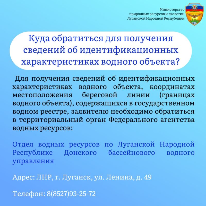 Минприроды ЛНР в рамках законодательства Российской Федерации осуществляет предоставление водных объектов или их частей в пользование на основании решения Минприроды ЛНР в рамках законодательства Российской Федерации осуществляет предоставление водных объектов или их частей в пользование на основании решения
