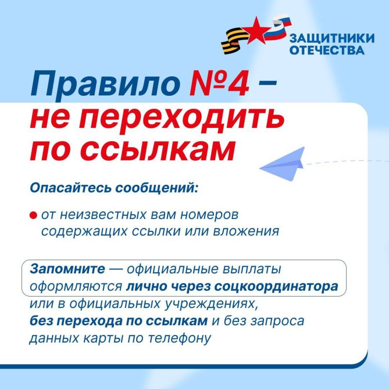 Филиал Фонда «Защитники Отечества» в Луганской Народной Республике предупреждает о случаях мошенничества в отношении семей погибших защитников Филиал Фонда «Защитники Отечества» в Луганской Народной Республике предупреждает о случаях мошенничества в отношении семей погибших защитников