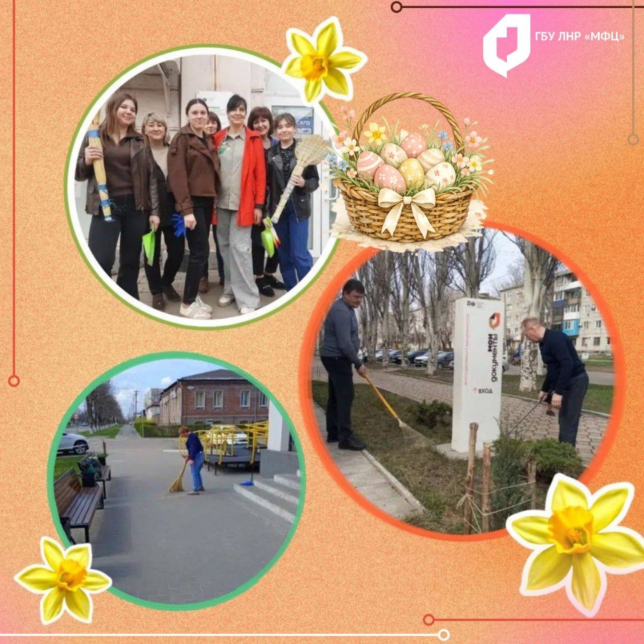 МФЦ ЛНР присоединился к ежегодному предпраздничному благоустройству территории МФЦ ЛНР присоединился к ежегодному предпраздничному благоустройству территории
