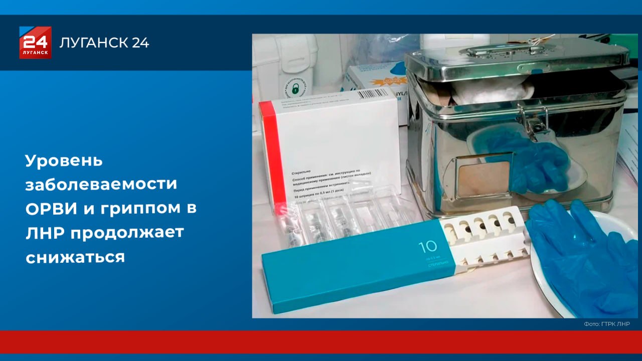 Уровень заболеваемости ОРВИ и гриппом в ЛНР продолжает падать