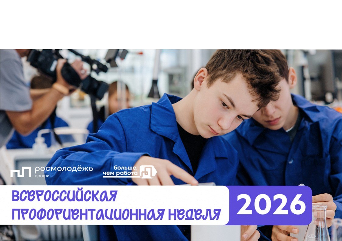 Приглашаем предприятия АПК ЛНР принять участие во Всероссийской профориентационной неделе «Больше, чем работа»!