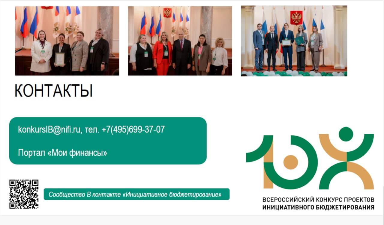 Научно-исследовательский финансовый институт Министерства финансов Российской Федерации при поддержке Министерства финансов Российской Федерации объявляет о проведении юбилейного X Всероссийского конкурса проектов... Научно-исследовательский финансовый институт Министерства финансов Российской Федерации при поддержке Министерства финансов Российской Федерации объявляет о проведении юбилейного X Всероссийского конкурса проектов...