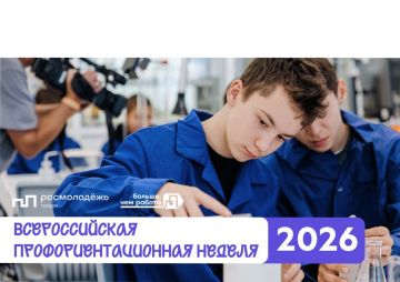 Приглашаем предприятия АПК ЛНР принять участие во Всероссийской профориентационной неделе «Больше, чем работа»!