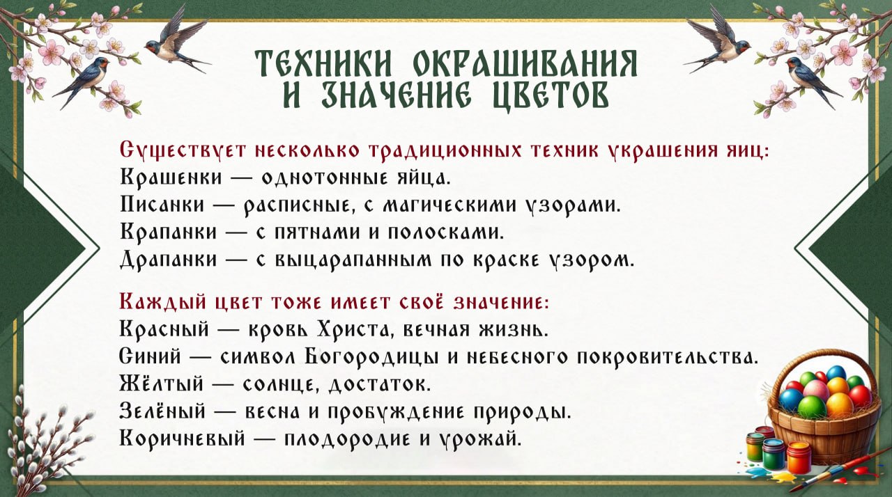 А вы знали?. Почему на Пасху красят яйца: история, традиции и символика Пасха — один из самых светлых и значимых христианских праздников, а крашеные яйца — его узнаваемый символ А вы знали?. Почему на Пасху красят яйца: история, традиции и символика Пасха — один из самых светлых и значимых христианских праздников, а крашеные яйца — его узнаваемый символ
