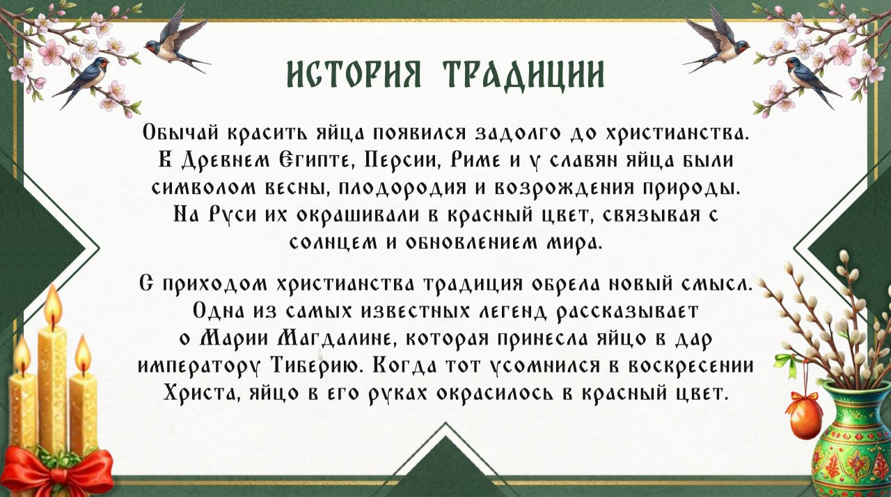 А вы знали?. Почему на Пасху красят яйца: история, традиции и символика Пасха — один из самых светлых и значимых христианских праздников, а крашеные яйца — его узнаваемый символ А вы знали?. Почему на Пасху красят яйца: история, традиции и символика Пасха — один из самых светлых и значимых христианских праздников, а крашеные яйца — его узнаваемый символ