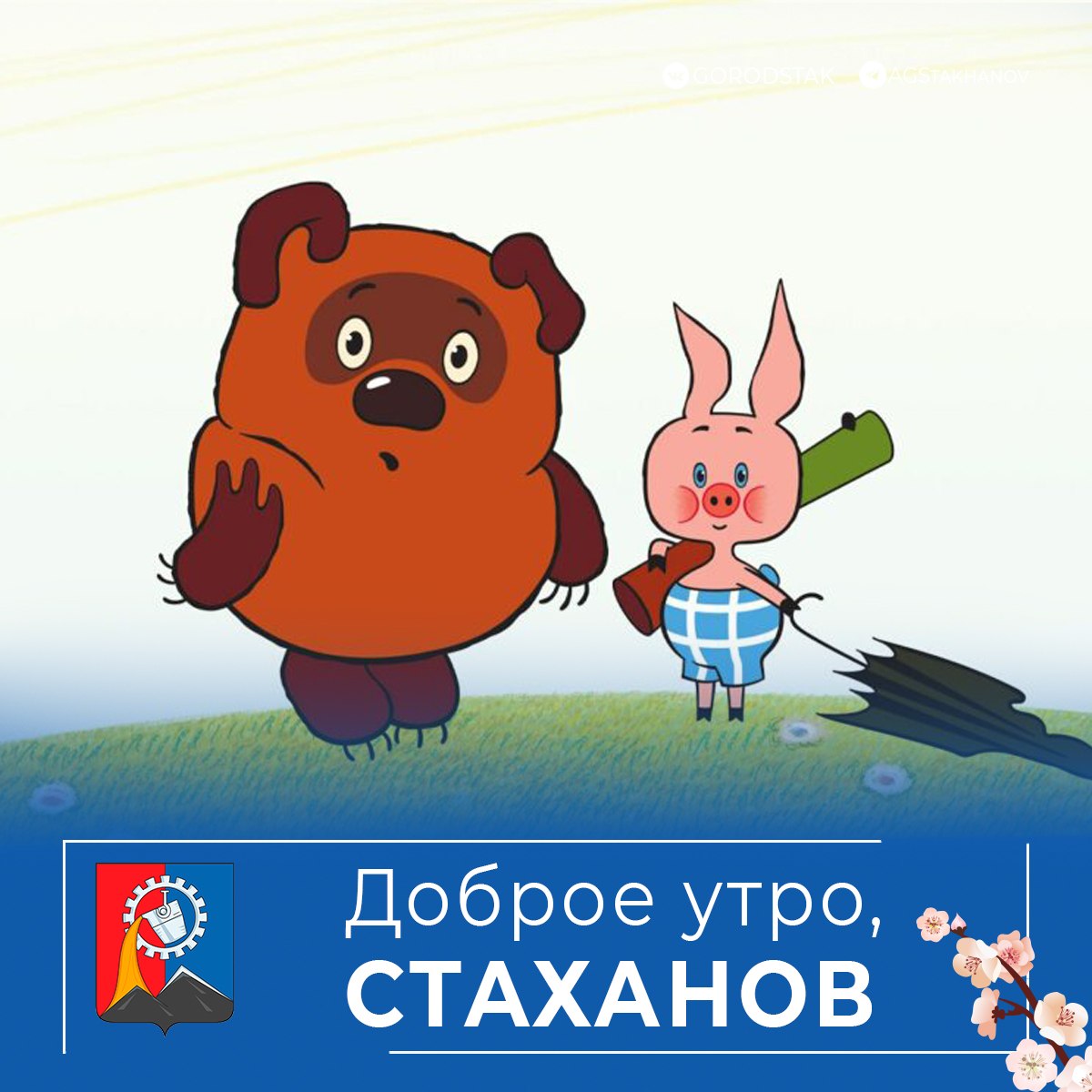 Доброе утро, родной город!