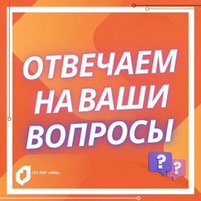 МФЦ ЛНР отвечает на вопросы пользователей