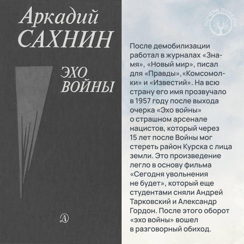 Почерк Победы. Журналисты Великой войны Почерк Победы. Журналисты Великой войны