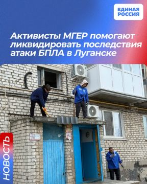 Активисты МГЕР помогают ликвидировать последствия атаки БПЛА в Луганске