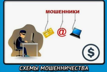 Новые схемы мошенничества. Схема 1. «Сбрось свою геолокацию»