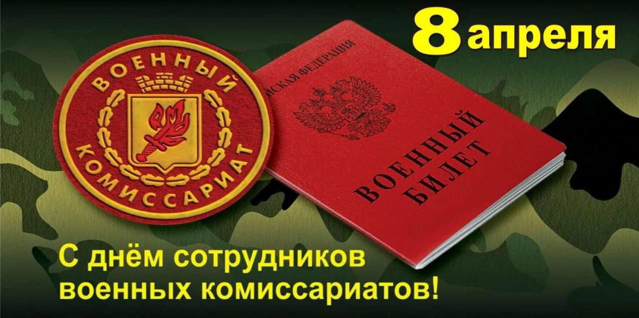 Андрей Губарев: Уважаемые сотрудники военных комиссариатов, от всей души поздравляю вас с профессиональным праздником!