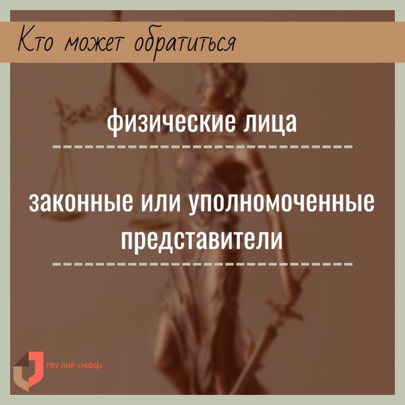 МФЦ ЛНР оформляет правовые документы юридического взаимодействия сторон МФЦ ЛНР оформляет правовые документы юридического взаимодействия сторон