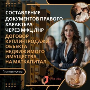 При сделке на недвижимость хотим воспользоваться средствами материнский капитал - как это сделать?