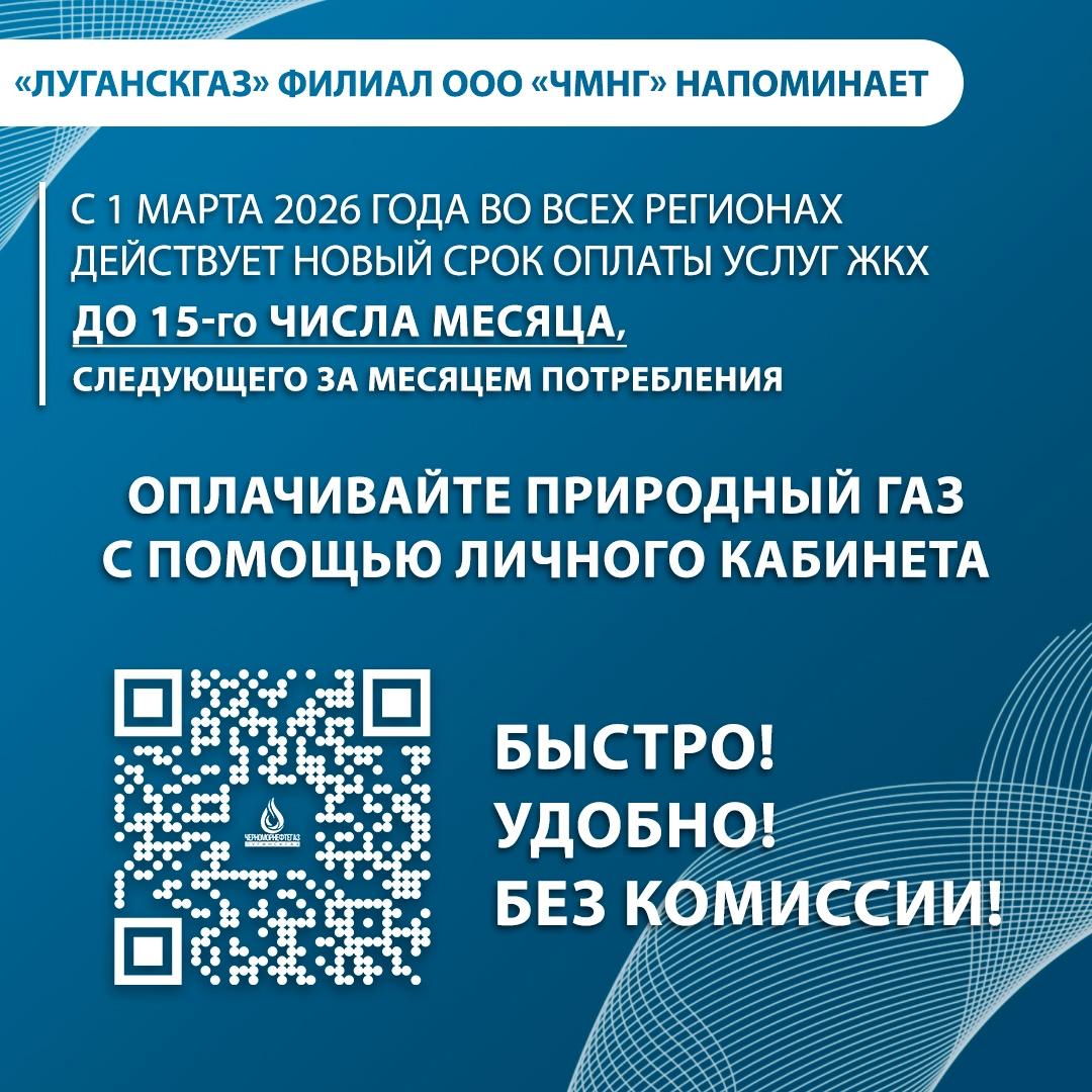 Оплачивайте потребленный природный газ ежемесячно с 1 по 15 число