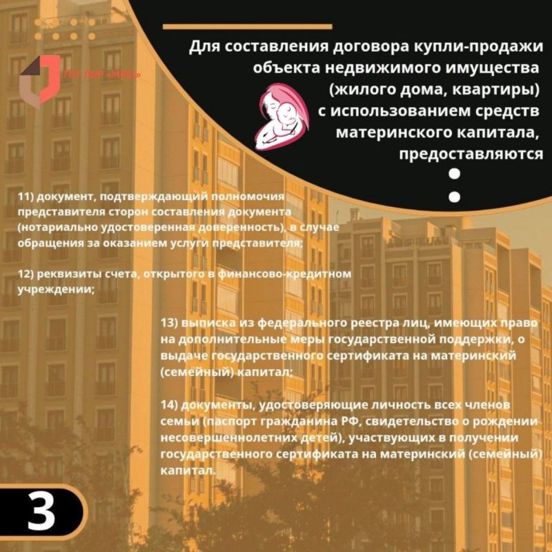 При сделке на недвижимость хотим воспользоваться средствами материнский капитал - как это сделать? При сделке на недвижимость хотим воспользоваться средствами материнский капитал - как это сделать?