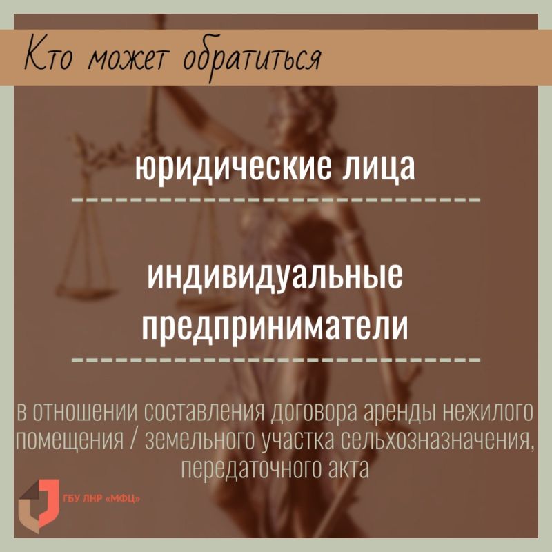 МФЦ ЛНР оформляет правовые документы юридического взаимодействия сторон МФЦ ЛНР оформляет правовые документы юридического взаимодействия сторон