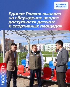 Единая Россия вынесла на обсуждение вопрос доступности детских и спортивных площадок