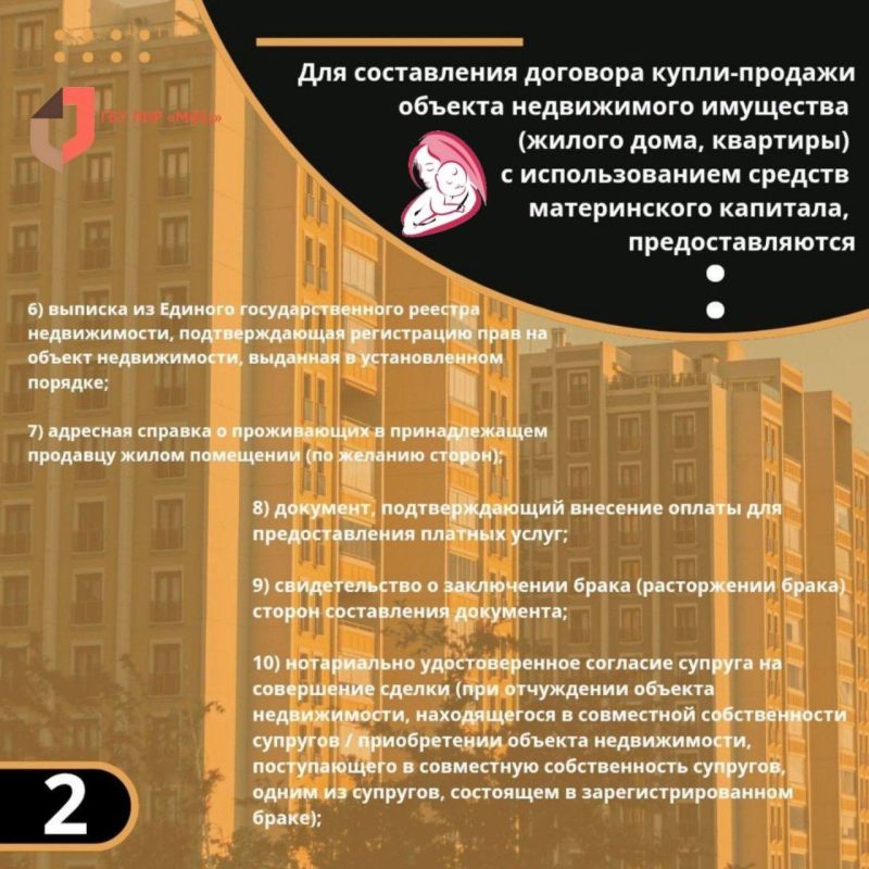 При сделке на недвижимость хотим воспользоваться средствами материнский капитал - как это сделать? При сделке на недвижимость хотим воспользоваться средствами материнский капитал - как это сделать?