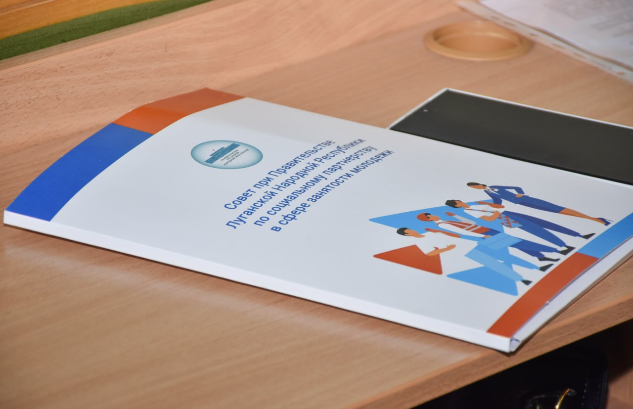 Михаил Голубович: Провели первое заседание Совета при Правительстве ЛНР по социальному партнёрству в сфере занятости молодёжи