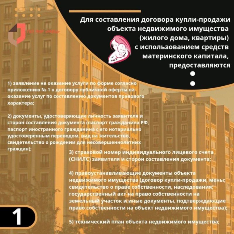 При сделке на недвижимость хотим воспользоваться средствами материнский капитал - как это сделать? При сделке на недвижимость хотим воспользоваться средствами материнский капитал - как это сделать?