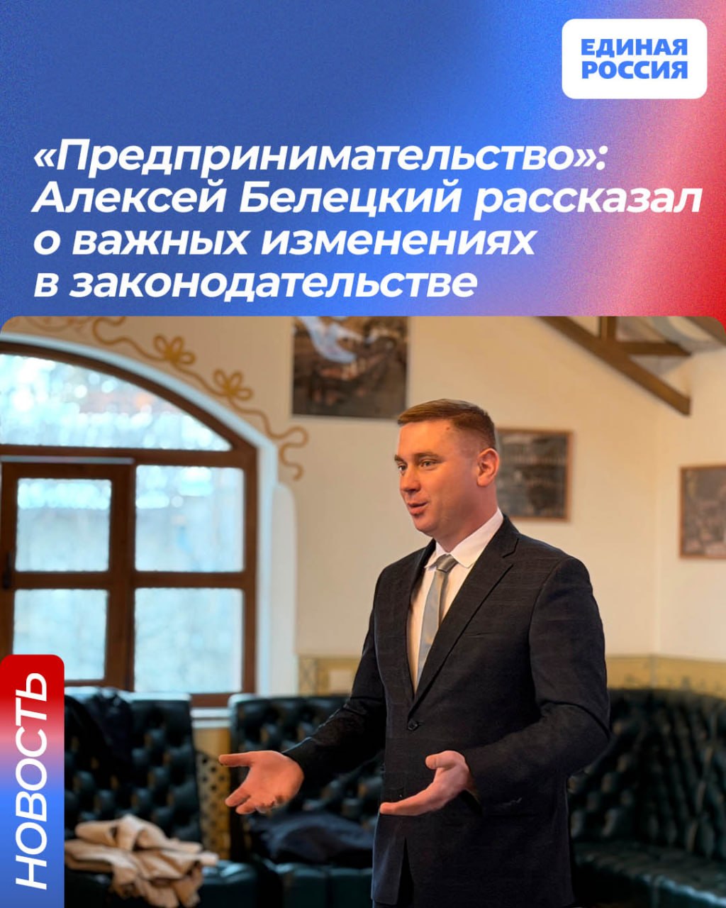 «Предпринимательство»: Алексей Белецкий рассказал о важных изменениях в законодательстве
