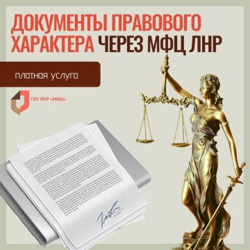 МФЦ ЛНР оформляет правовые документы юридического взаимодействия сторон