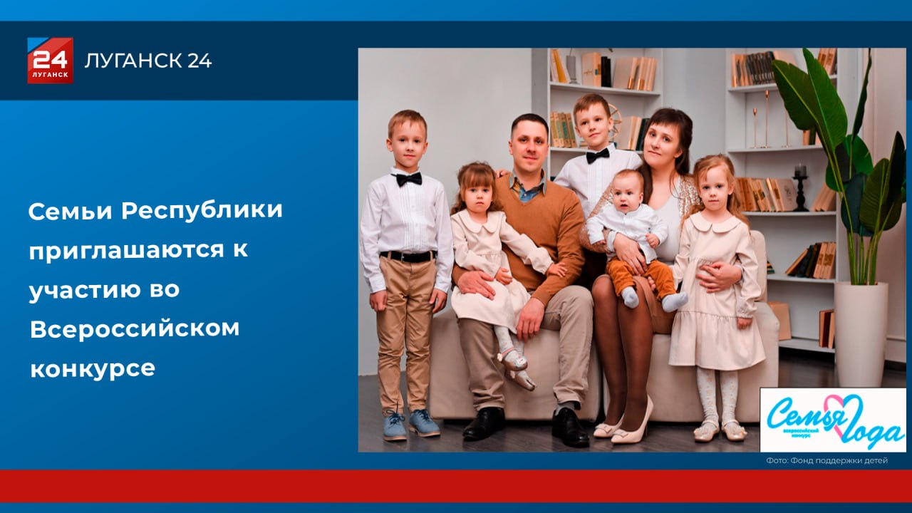Семьи Республики приглашаются к участию во Всероссийском конкурсе