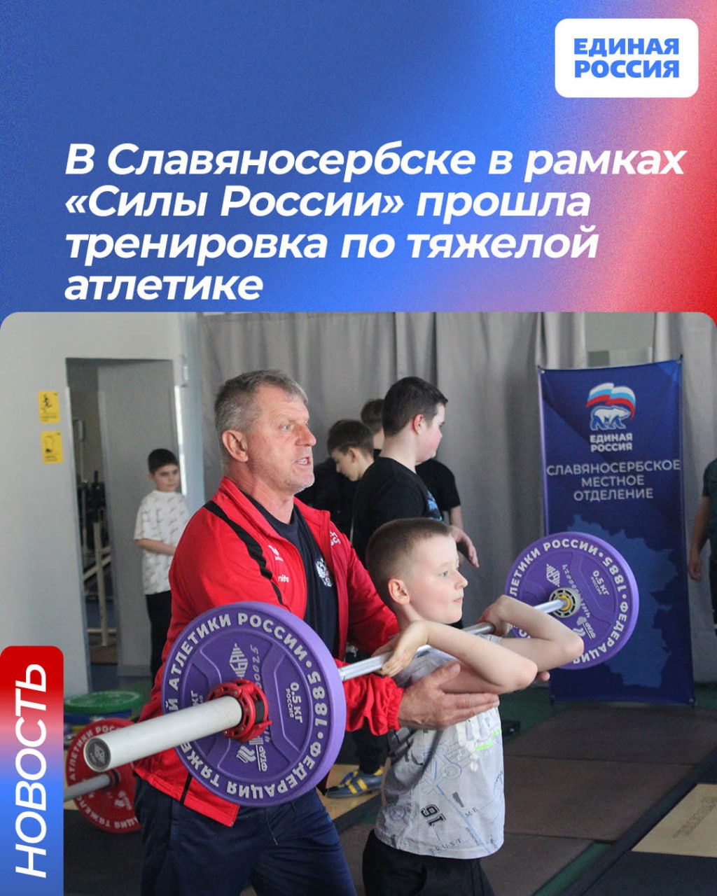 В Славяносербске в рамках «Силы России» прошла тренировка по тяжелой атлетике