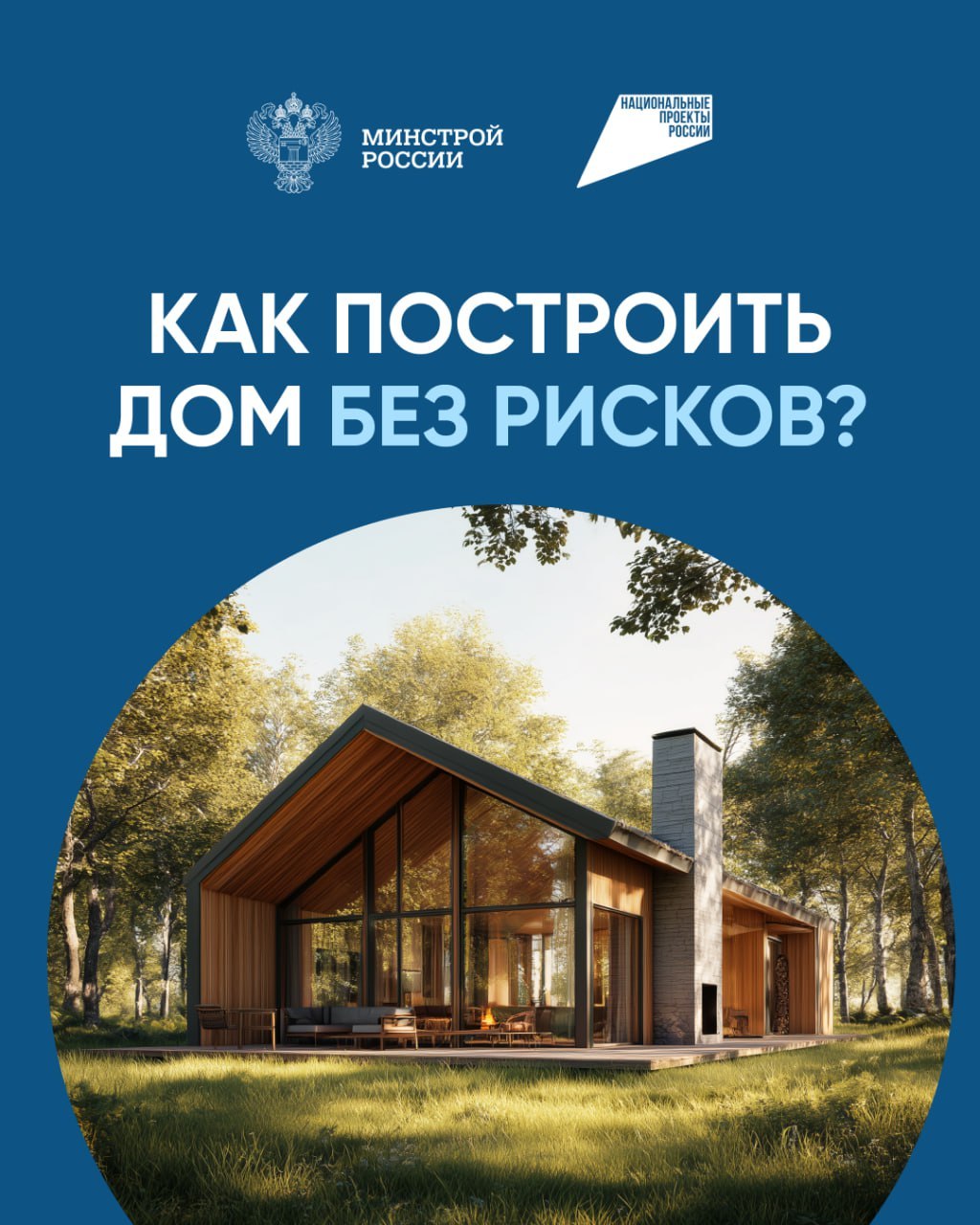 Как построить дом без риска? С помощью эскроу-счета