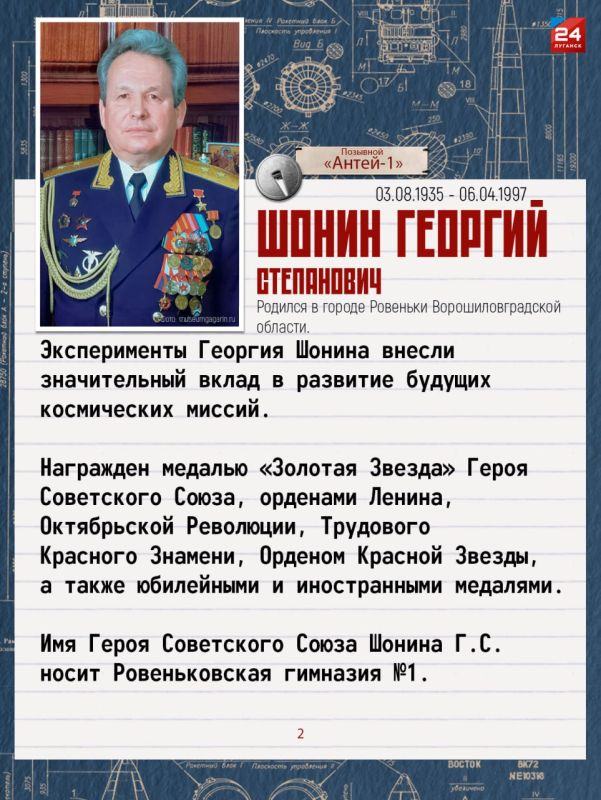 КАК ДОНБАСС ПОКОРЯЛ КОСМОС КАК ДОНБАСС ПОКОРЯЛ КОСМОС