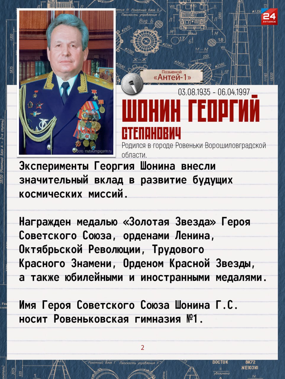 КАК ДОНБАСС ПОКОРЯЛ КОСМОС КАК ДОНБАСС ПОКОРЯЛ КОСМОС