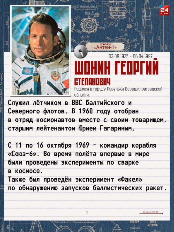 КАК ДОНБАСС ПОКОРЯЛ КОСМОС КАК ДОНБАСС ПОКОРЯЛ КОСМОС