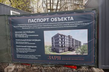 В Луганске началось строительство нового жилого комплекса «Заря»
