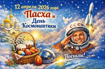Дорогие друзья!. Сегодня мы отмечаем уникальный день — День космонавтики, который в этом году совпадает с великим праздником Пасхи!