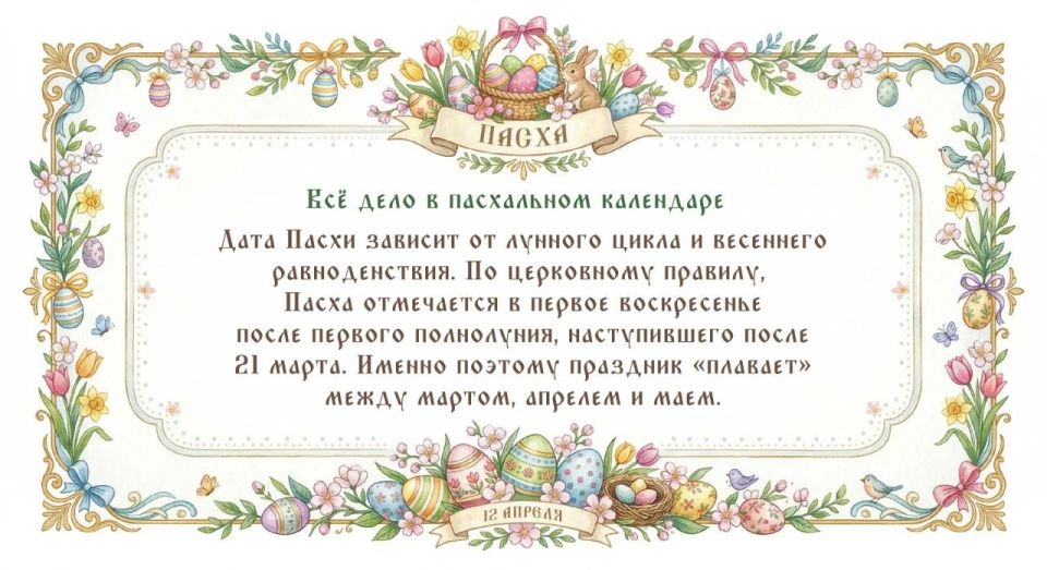 А вы знали?. Почему Пасха каждый год выпадает на разные даты? Пасха — главный христианский праздник, но его дата не закреплена в календаре, как, например, у Рождества А вы знали?. Почему Пасха каждый год выпадает на разные даты? Пасха — главный христианский праздник, но его дата не закреплена в календаре, как, например, у Рождества