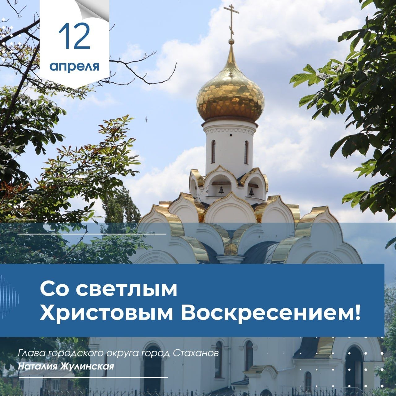 Наталия Жулинская: Со светлым праздником Пасхи Христовой!