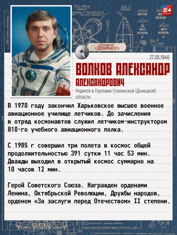 КАК ДОНБАСС ПОКОРЯЛ КОСМОС КАК ДОНБАСС ПОКОРЯЛ КОСМОС
