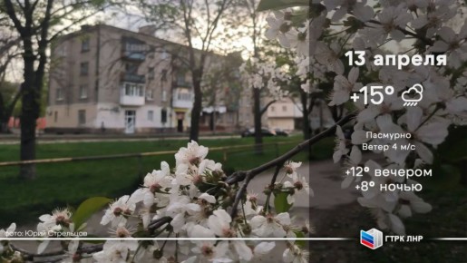 Доброе утро, Луганская Народная Республика!