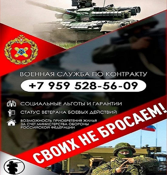 ВНИМАНИЕ. Актуальная информация об условиях прохождения военной службы по контракту в период проведения специальной военной операции ВНИМАНИЕ. Актуальная информация об условиях прохождения военной службы по контракту в период проведения специальной военной операции