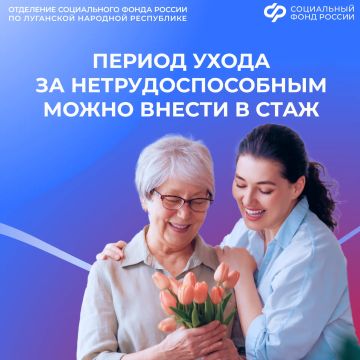 Отделение СФР по ЛНР учтет периоды ухода за нетрудоспособным при назначении пенсии