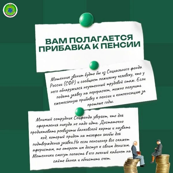 Как мошенники обманывают пенсионеров: 7 популярных схем Как мошенники обманывают пенсионеров: 7 популярных схем
