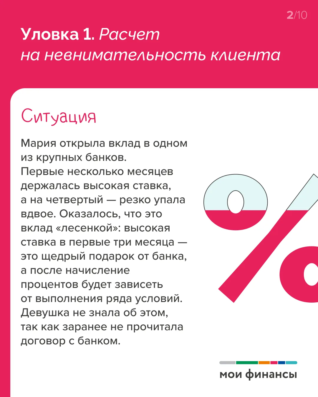 Пришли в банк выбрать вклад, а вышли с договором об инвестициях? Открыли депозит под хороший процент, а через два месяца ставка снизилась почти вдвое? Пришли в банк выбрать вклад, а вышли с договором об инвестициях? Открыли депозит под хороший процент, а через два месяца ставка снизилась почти вдвое?