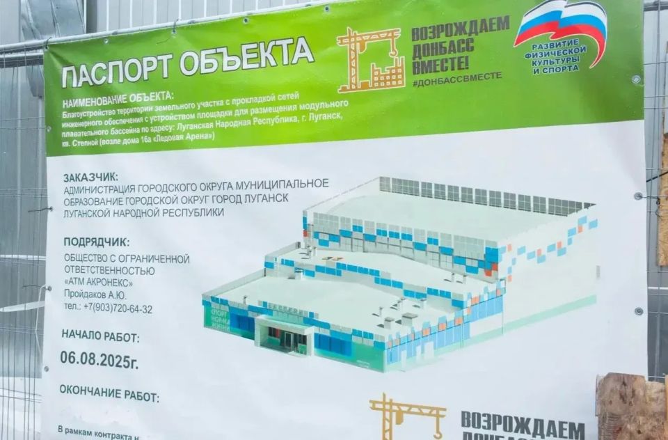 В Луганске на квартале Ольховском завершён монтаж каркаса модульного бассейна В Луганске на квартале Ольховском завершён монтаж каркаса модульного бассейна