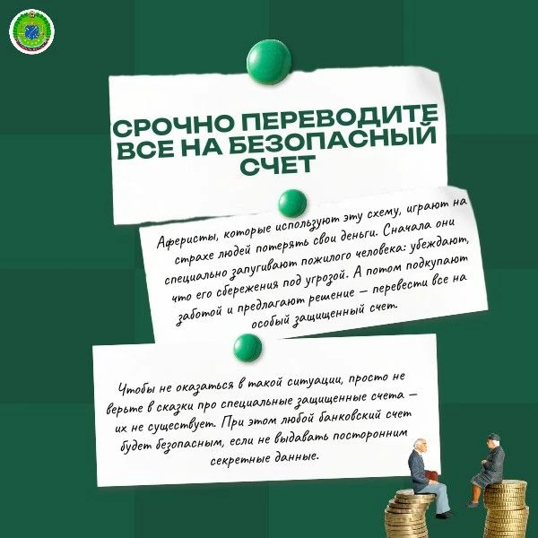 Как мошенники обманывают пенсионеров: 7 популярных схем Как мошенники обманывают пенсионеров: 7 популярных схем