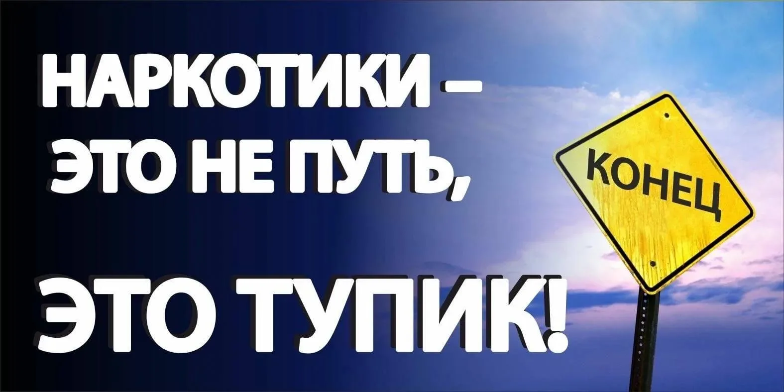 Наркотики - зло! Луганчане против распространения незаконных веществ