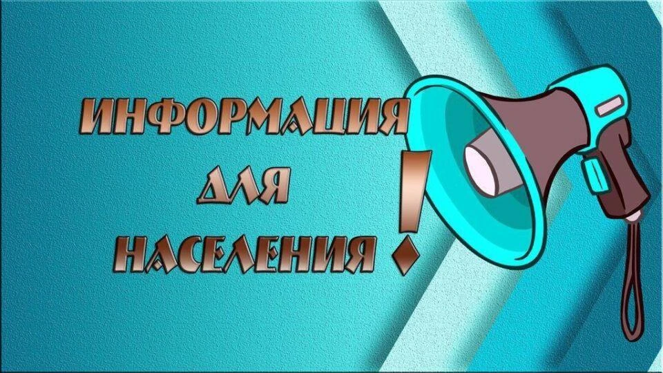 Уважаемые жители города Ровеньки и прилегающих поселков доводим до вашего сведения, что