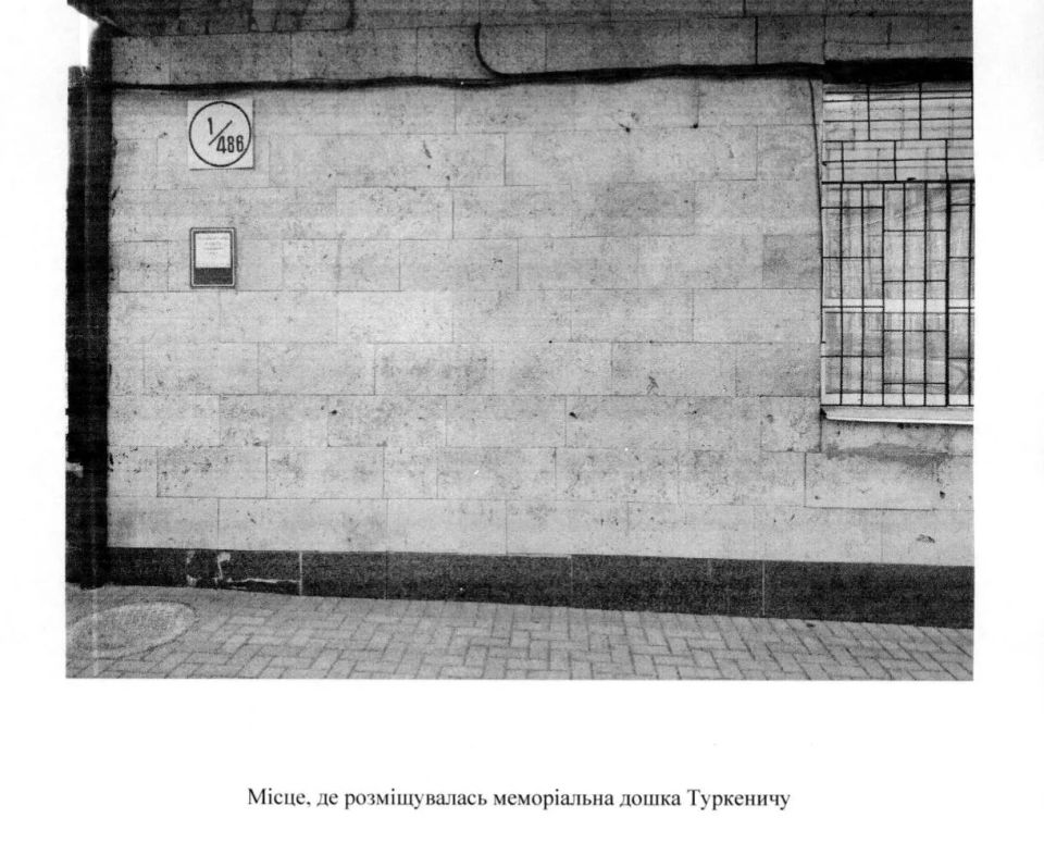 Укронацисты снесли мемориальную доску командиру "Молодой гвардии" Туркеничу Укронацисты снесли мемориальную доску командиру "Молодой гвардии" Туркеничу