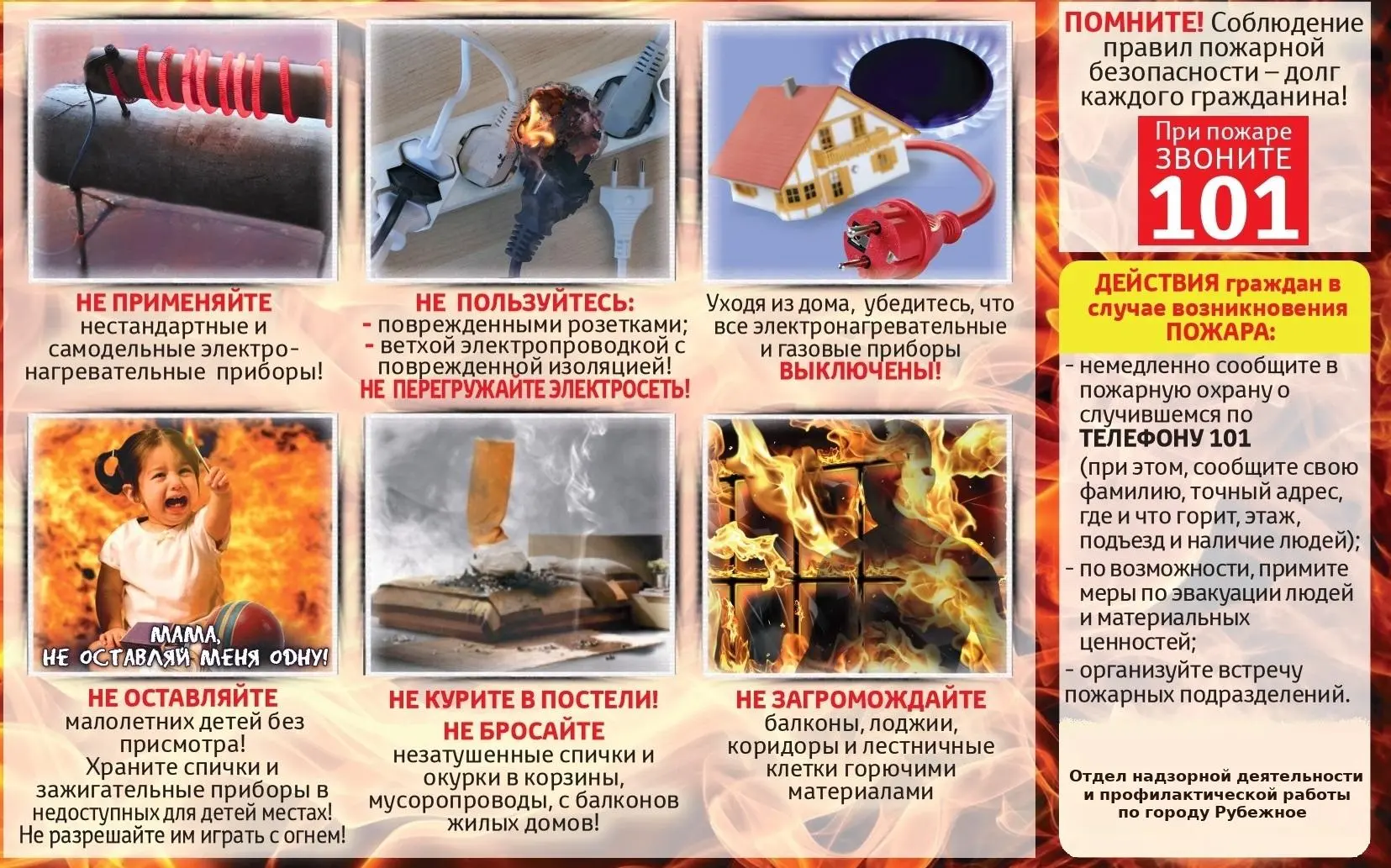 #МЧСРубежное